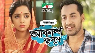 Akash Kushum  Bangla Telefilm  Sajal Noor  Himi  Channel i TV [upl. by Calesta]