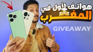 ZTE Design amp Vita Giveaway  شركة جديدة فالمغرب [upl. by Ennael55]