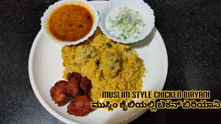 How To Prepare Muslim Style Chicken Biryani Recipe  ಮುಸ್ಲಿಂ ಚಿಕನ್ ಬಿರಿಯಾನಿ Chicken Biryani Recipe [upl. by Humo620]