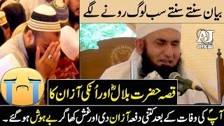 Emotional Cryful Bayan by Maulana Tariq Jameel on Hazrat BILAL r Life after P Mohammads Death [upl. by Dollie132]