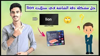 كيفية حل مشكلة ضعف دقة الشاشة في ستلايت lion بخطوات بسيطة جدا [upl. by Atsirtal138]