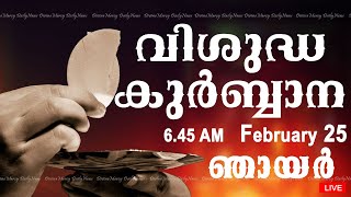 Holy Mass I Malayalam Mass I February 25 I Sunday I Qurbana I 645 AM [upl. by Trab789]