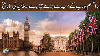 Complete History of England  HindiUrdu  Nuktaa [upl. by Choo254]