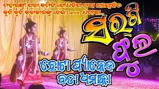 Sargi Full Sambalpuri Fog Song ll Little Dancer ll iloveodisha [upl. by Naliorf683]