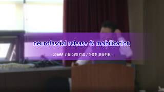 neurofascial release amp mobilization신경근막이완가동기법 [upl. by Egiaf]