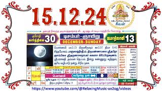 15 December 2024 Sunday Nalla Neram Tamil Daily Calendar  கார்த்திகை 30 ஞாயிறு தழிழ் கலண்டர் [upl. by Janifer]