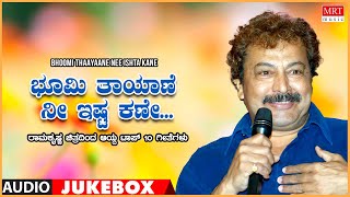 Bhoomi Thayaane Nee Ishta Kane  Ramakrishna Top 10 Songs Jukebox [upl. by Ecirtel]