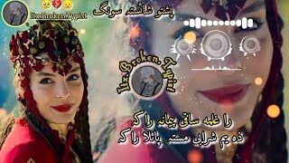 Raghlama saqi paimana raka  ذہ یم شرابی مستہ پیالا راکہ  Pashto new song  Pashto song studio [upl. by Asamot844]