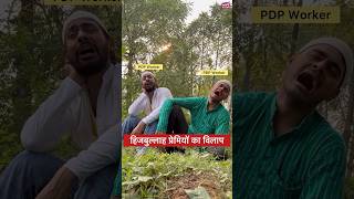 हिजबुल्लाह प्रेमियों का विलाप 😂 shorts MVS Films [upl. by Ycats]