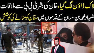 Lock down lag gya Khan ki bushra bibi sy mulaqat Shehbaz king salman k qadmon main khan ko manao [upl. by Fenwick]