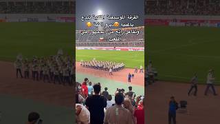 الفرقة الموسيقية الملكية تبدع في الملعب 🇲🇦😍 [upl. by Ehsiom100]