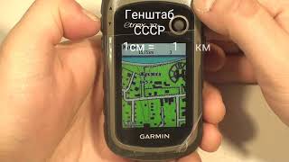 Топографические карты Генштаба в навигаторах Garmin eTrex 20x  30x [upl. by Garate]