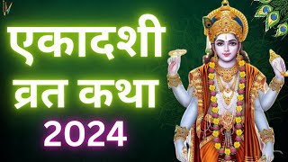 Ekadashi Vrat Katha  एकादशी व्रत कथा  Vijaya Ekadashi Vrat Ki Katha  Vijaya Ekadashi 2024 [upl. by Dody]