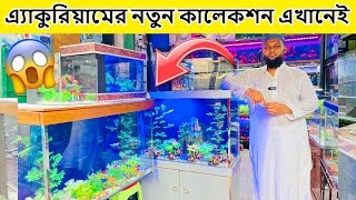 এ্যাকুরিয়াম কিনুন Aquarium Price In Bangladesh 2024 Aquarium in BD [upl. by Annahsit857]