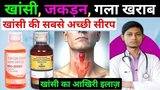 Alex syrup  bro zedex syrup in hindi  terbutaline sulphate bromhexine hydrochloride guaiphenesin [upl. by Waki75]