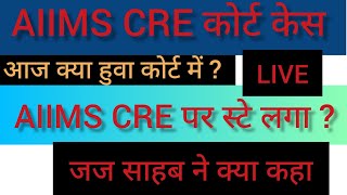 AIIMS CRE EXAM COURT CASE AIIMS CRE EXAM COURT STAYAIIMS EXAM 2023CASE STATUSLIVE COURT [upl. by Anrahs]