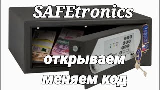 Как открыть сейф Safetronics Как поменять пароль [upl. by Dianemarie]