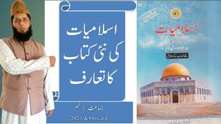 Islamiat New Book for class 9th  New Islamiat Class 9  Islamiyat Class IX Sindh Board [upl. by Herriott]