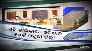 Kendra Sarkar Vs Rajya Sarkar quotଆକାଂକ୍ଷା ଜିଲ୍ଲାକୁ ନେଇ ରାଜନୀତିquot  Exclusive Report [upl. by Gilburt]