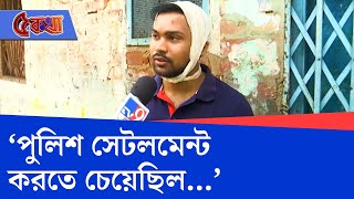 Entally Chaos News প্রতিবাদ করলেই হেনস্থার মুখে পড়তে হবে [upl. by Lorant]