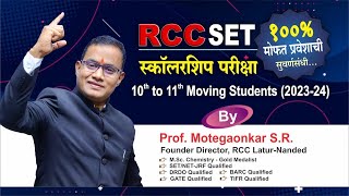 RCC SET Scholarship exam for 10th to 11th moving students 202324 [upl. by Dulsea]