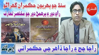 SPSCCSS Interview Series with Sattar Sarohi Sindh Jo Pehryon Hukmaran Gharano Episode81 [upl. by Ennylcaj]