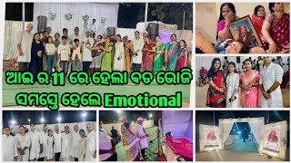 ଆଇ ର 11 ରେ ହେଲା ବଡ ଭୋଜି ସମସ୍ତେ ହେଲେ Emotional  RadhaampSraddha odia vlog [upl. by Dyol]