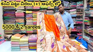 శ్రావణమాసం కి స్పెషల్ ఆఫర్స్  5000 కి 2 sarees kanchipattu  paithani fancy sarees VM silks [upl. by Lloyd]