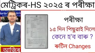 HSLCHS exam 2025 latest updatesRoutine 2025HSLC exam date 2025Hs Exam date 2025HSLC exam news [upl. by Hugo]