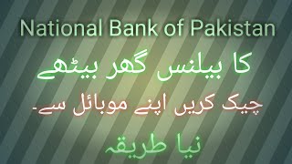 New Method to Check NBP Balance on Mobile Phone [upl. by Bowra]