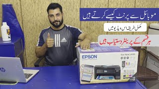 Mobile say kesy print key epson L4160  L3250 WiFi printer  Mobile Say Print Karne ka Tariqa [upl. by Yaner]