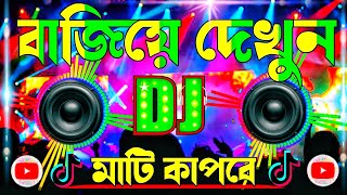 Dj Gan 🥀 DJ  DJ DJ 💘 ডিজে গান 🔥 পাকিস্তানি গান 💞 Dj Songs [upl. by Aneekat]