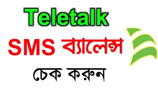 Teletalk sms check code  How to check teletalk sms balance  Teletalk sms pack [upl. by Claudian]