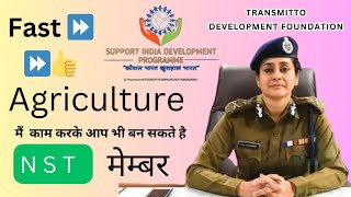 आप भी बन सकते हैं NST मेम्बर vairalvideo [upl. by Nnyloj]