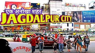 जगदलपुर  Jagdalpur  Jagdalpur Tourism  Chhattisgarh Tourist Places [upl. by Primaveras457]