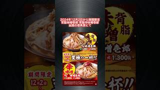 【期間限定】 壱角家 ラーメン グルメ 二郎系ラーメン ramen shorts [upl. by Ynwat]