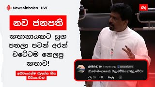 Anura Kumara Dissanayaka Full Speech  Parliament  20220518 [upl. by Ahtabat56]