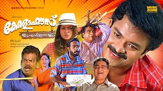 Kerala House Udan Vilpanakku  Malayalam Full Movie  Jayasurya Harisree Asokan  Cochin Hanifa [upl. by Harat387]