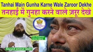 Tanhai Main Gunah Karne Walon Ka Anjaam Sayyed Aminul Qadri [upl. by Addiego]