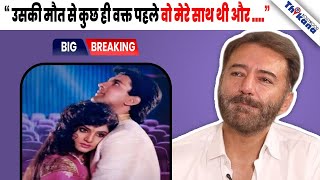 BREAKING  Divya Bharti की मौत के 30 साल बाद CoActor Kamal Sadanah ने किया बड़ा खुलासा [upl. by Darcey]