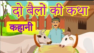 दो बैलों की कहानी  Do Bailon Ki Katha  do bailon ki katha munshi premchand  story with ac [upl. by Waddington]