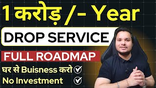 Drop Servicing से 1 करोड़  Year कमाओ 🔥 [upl. by Alpert]