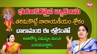 ఎటువంటి రోగాలనైనా తగ్గించే శక్తివంతమైన నారాయణీయం శ్లోకం ప్రతి రోజు పఠించండి  Sravanthi  RedTV [upl. by Annatnas]