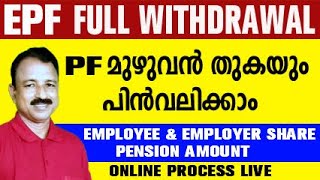 pf full amount withdrawal in malayalam pf withdrawal process online malayalampf pension withdrawal [upl. by Kcoj]