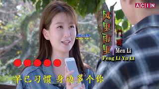 门丽  风里雨里  Men Li  Feng Li Yu Li  MV 1080 HD [upl. by Leirvag]