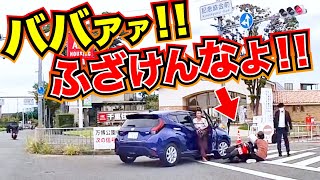 【ドラレコ】バイクと車どっちが悪い！最新日本ドラレコ映像交通安全教育運転の危険予知学習交通事故撲滅 [upl. by Eire502]