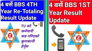 4 बर्से BBS 1st Year Result Update  4 बर्से BBS 4th Year ReTotaling Result UPDATE turesult [upl. by Tnerb]