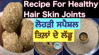 रोज़ एक लड़ू खाने से बाल हमेशा काले घने और रेशमी रहेंगे  Ladoo For Healthy Joints Hair Skin [upl. by Ellevehs]