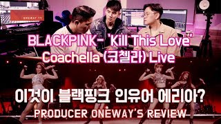 ENG SUB Producer Review BLACKPINK Kill this love Live at Coachella 2019 프로듀서 원웨이 리뷰 [upl. by Naryk749]