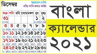 Bangla Calendar 2021 বাংলা ক্যালেন্ডার ১৪২৭২৮ [upl. by Ecinnahs]